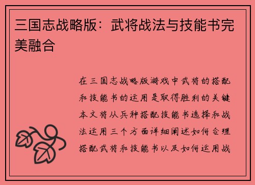 三国志战略版：武将战法与技能书完美融合